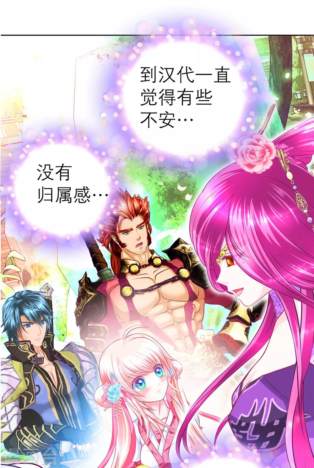 《恋上月夜花蝶(旧)》第171话 第37页