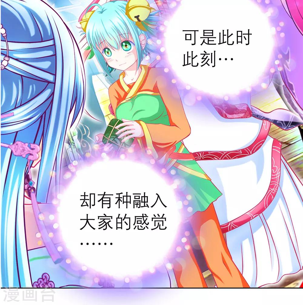 《恋上月夜花蝶(旧)》第171话 第38页
