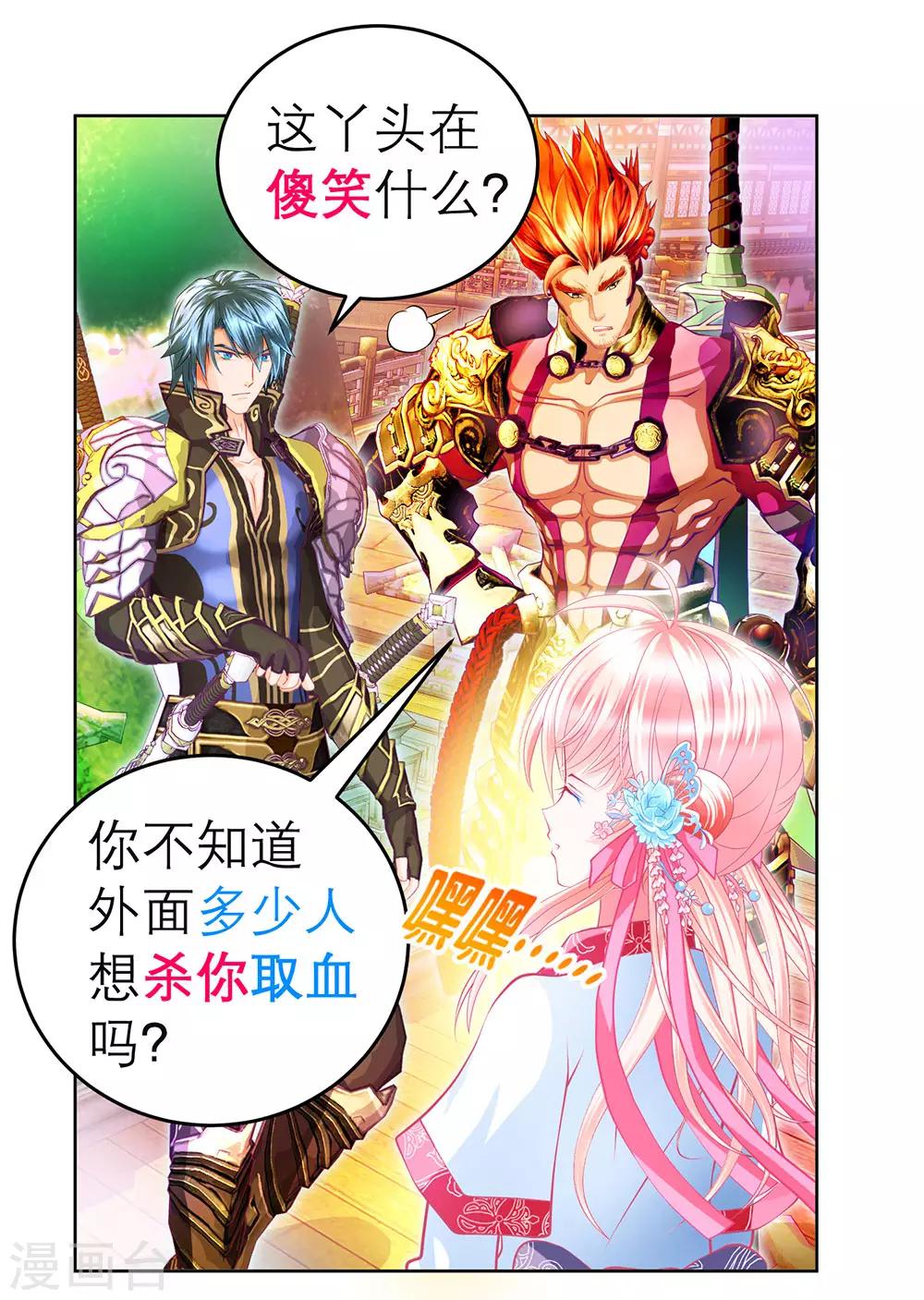 《恋上月夜花蝶(旧)》第171话 第39页