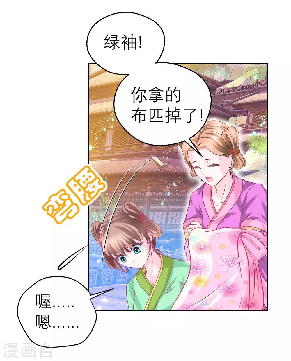 《恋上月夜花蝶(旧)》第171话 第3页