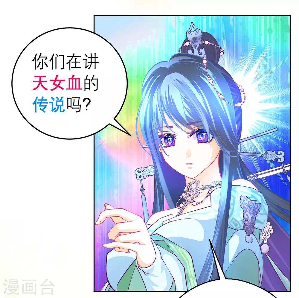 《恋上月夜花蝶(旧)》第171话 第40页