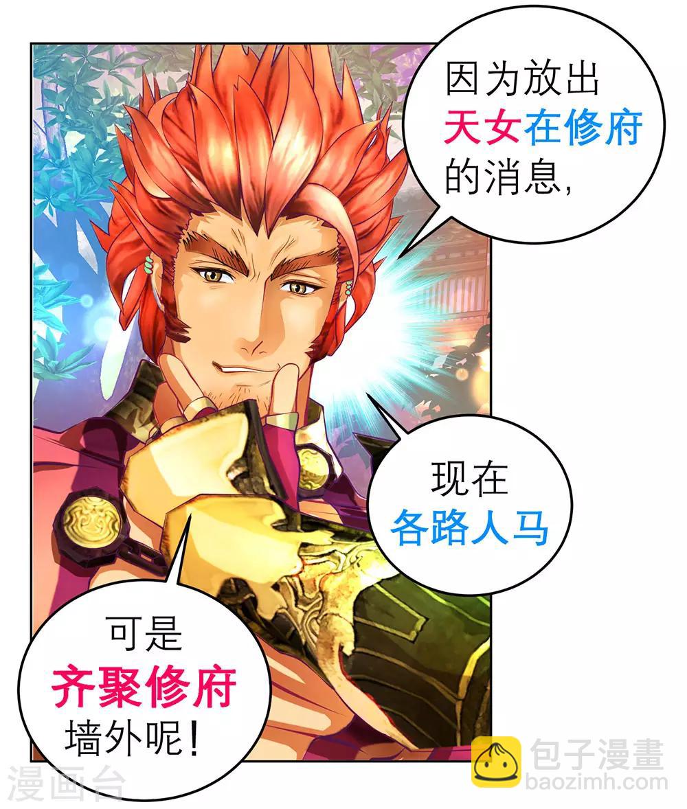 《恋上月夜花蝶(旧)》第171话 第42页