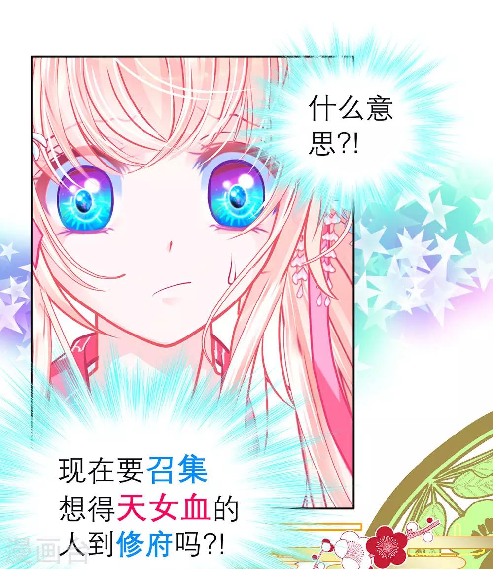 《恋上月夜花蝶(旧)》第171话 第43页