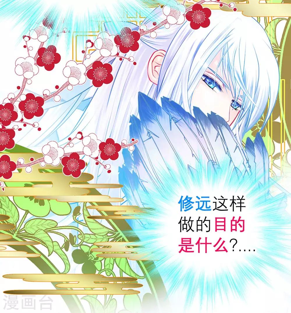 《恋上月夜花蝶(旧)》第171话 第44页