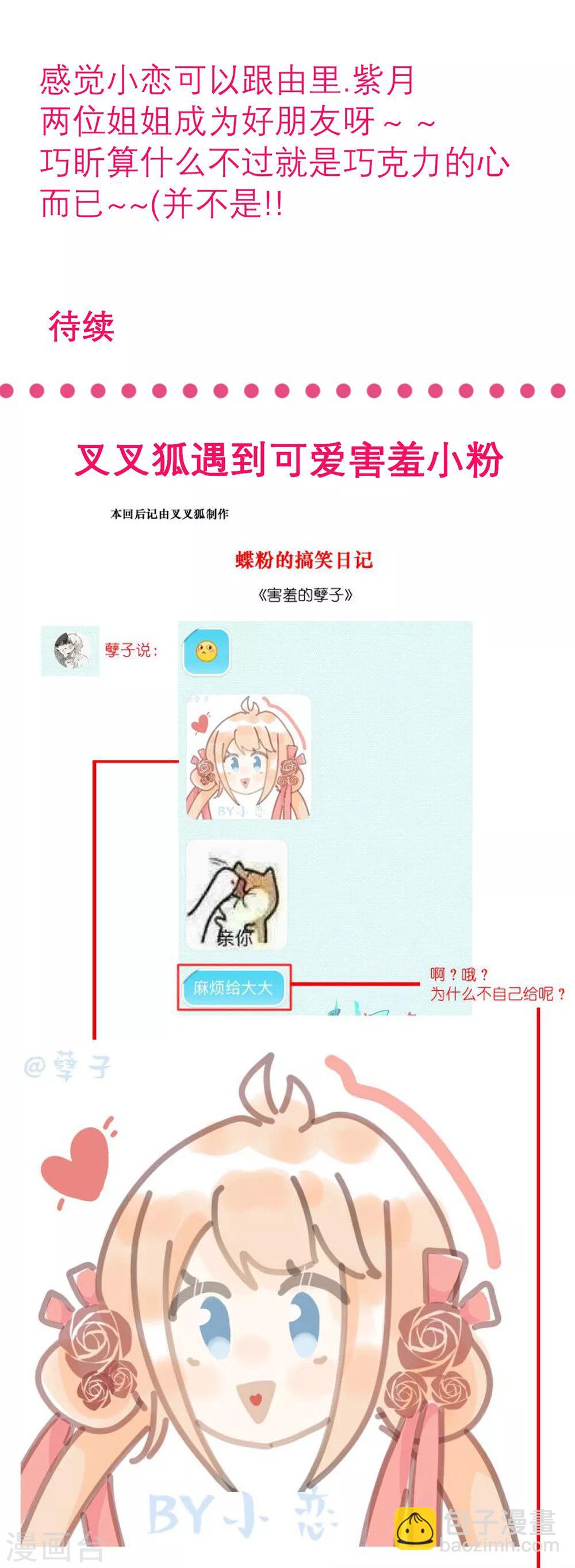 《恋上月夜花蝶(旧)》第171话 第45页
