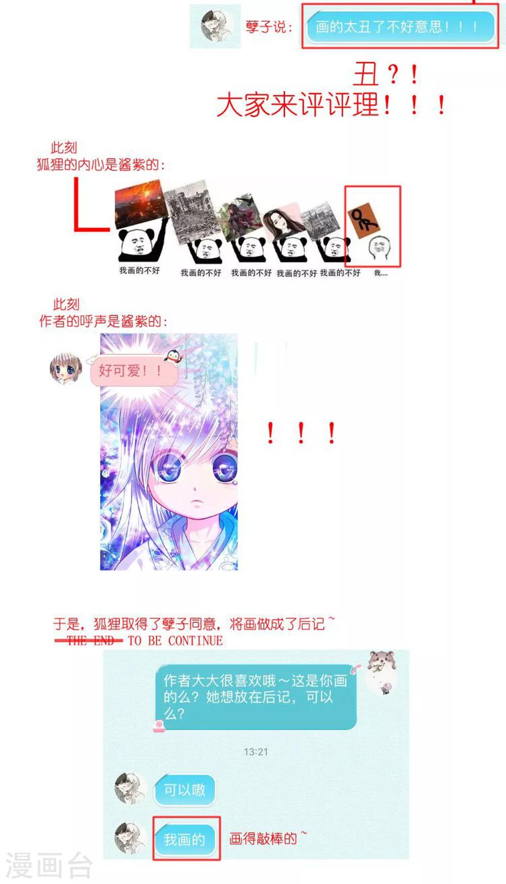 《恋上月夜花蝶(旧)》第171话 第46页