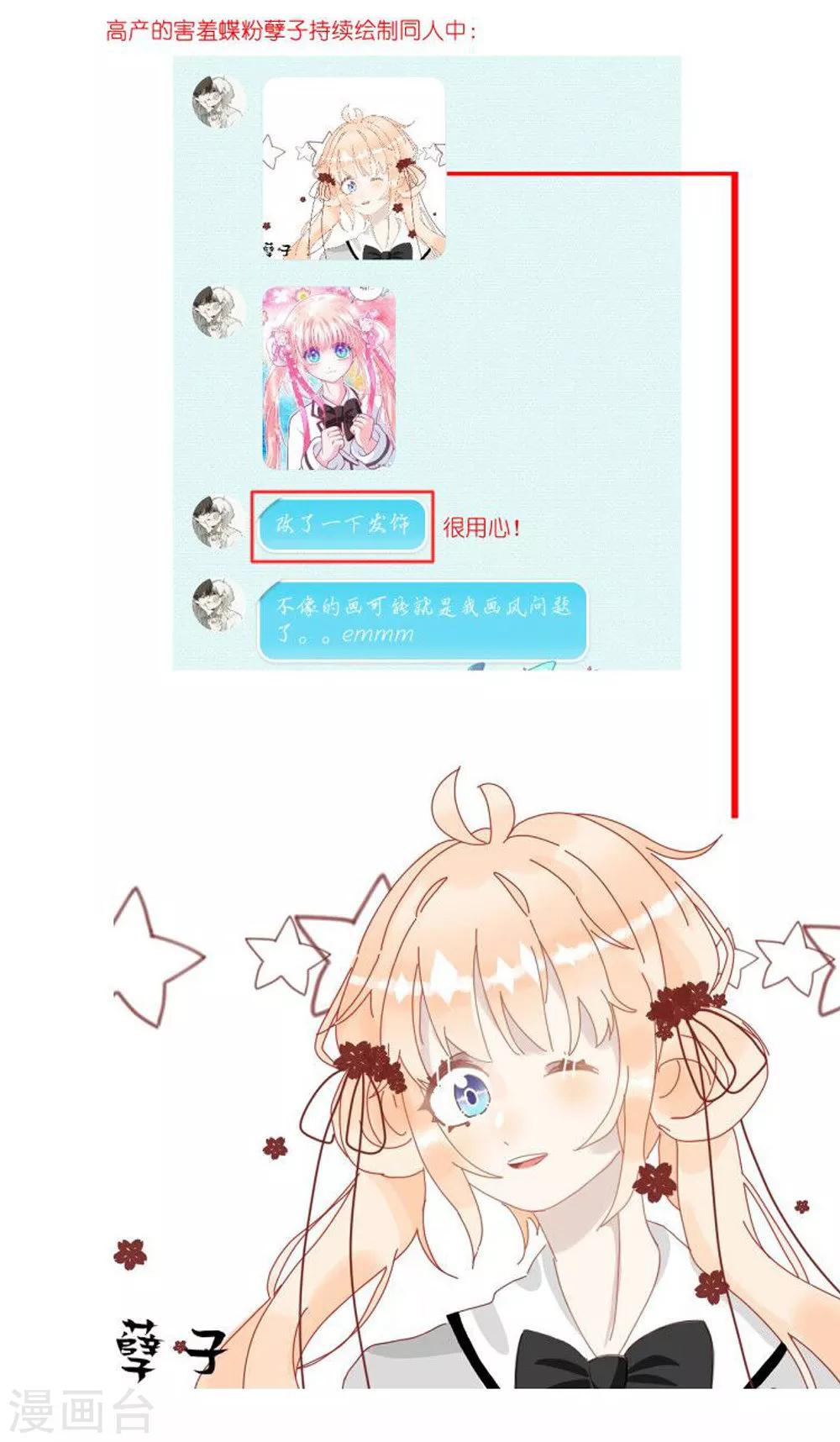 《恋上月夜花蝶(旧)》第171话 第47页