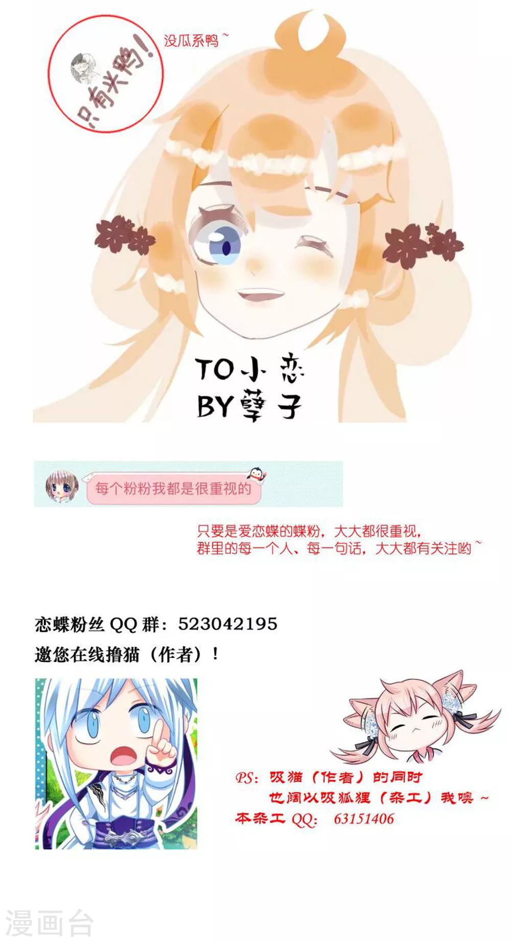 《恋上月夜花蝶(旧)》第171话 第48页