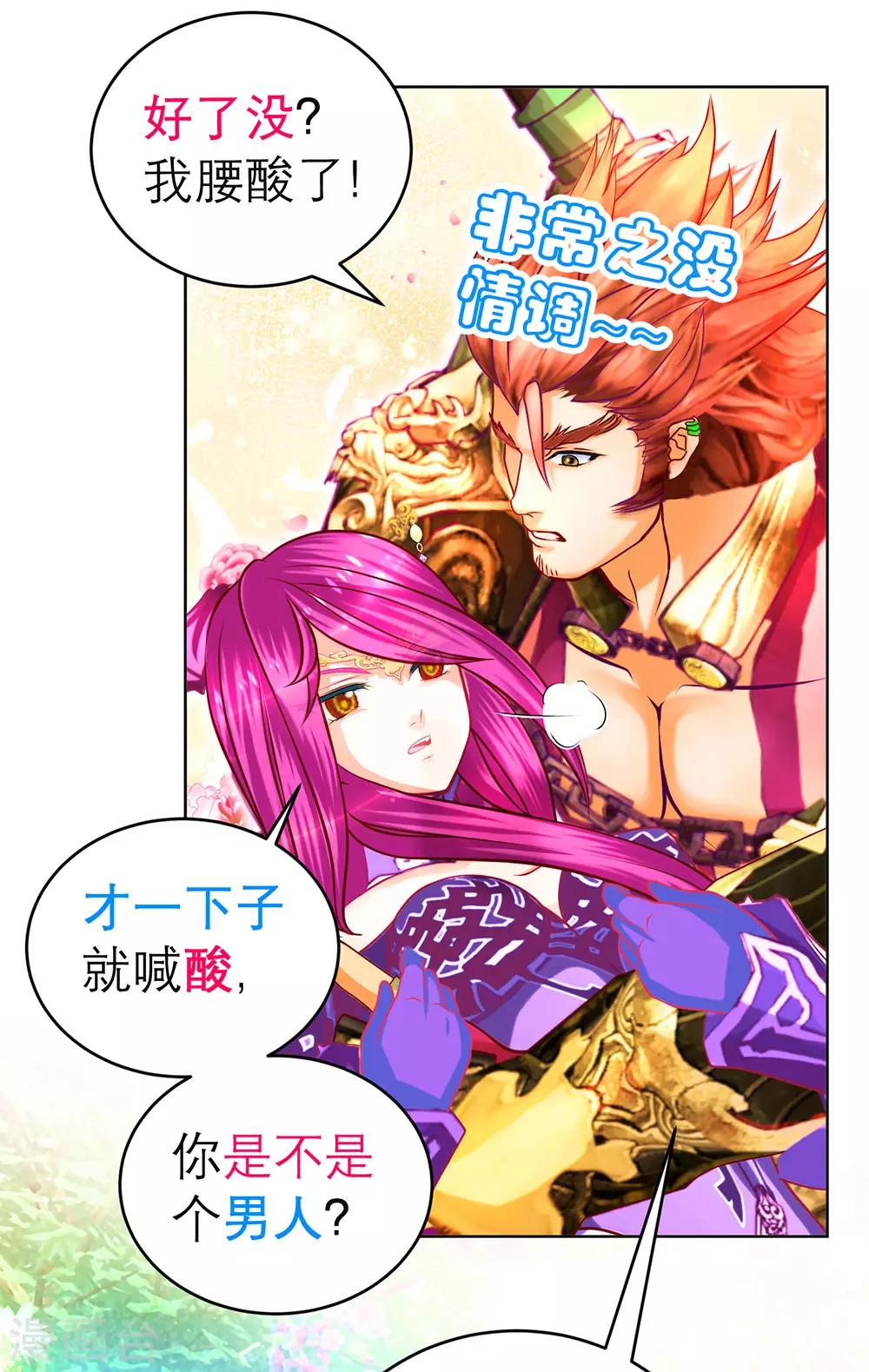 《恋上月夜花蝶(旧)》第171话 第4页