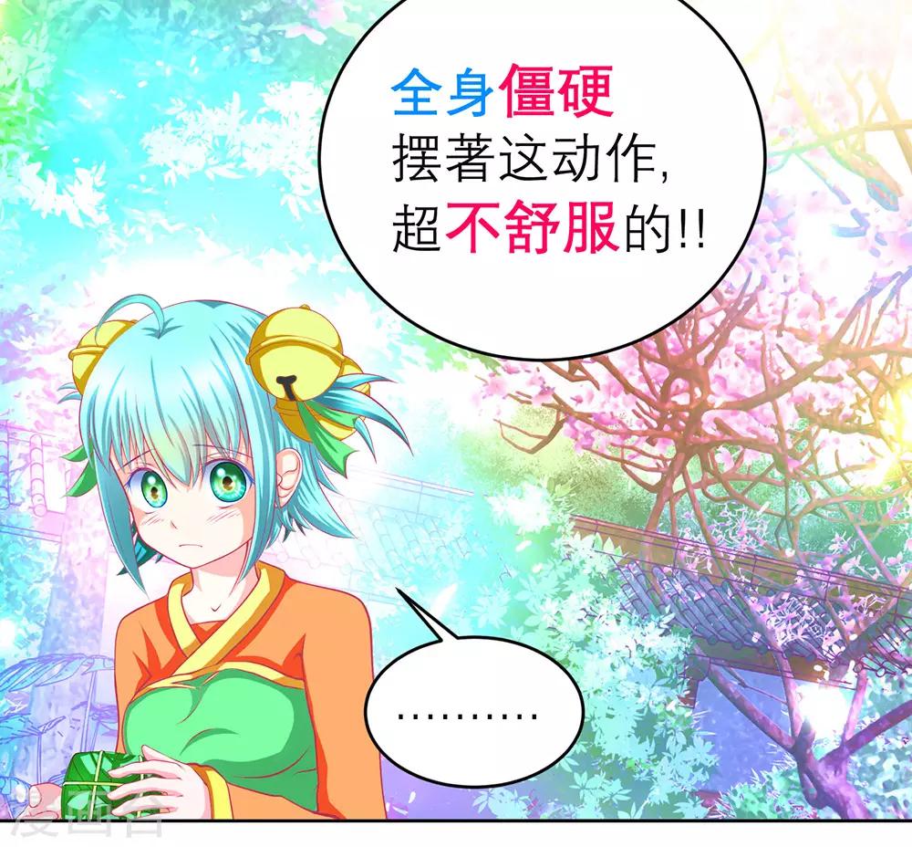 《恋上月夜花蝶(旧)》第171话 第5页