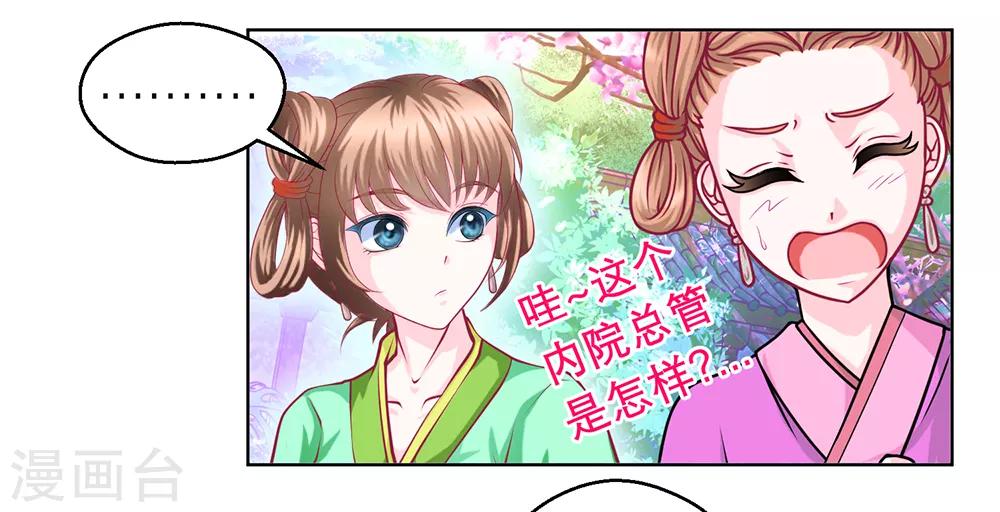 《恋上月夜花蝶(旧)》第171话 第6页