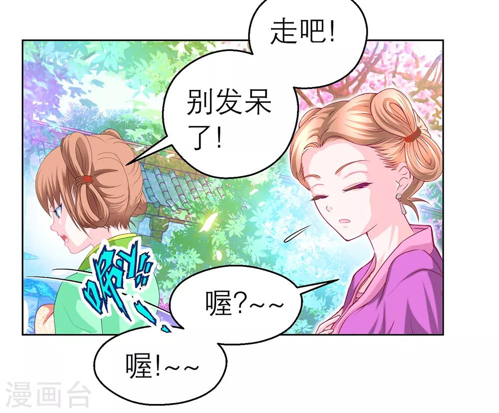《恋上月夜花蝶(旧)》第171话 第7页