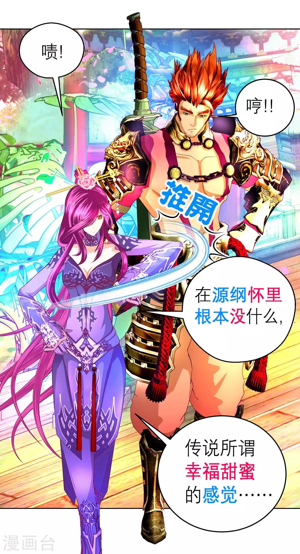《恋上月夜花蝶(旧)》第171话 第8页