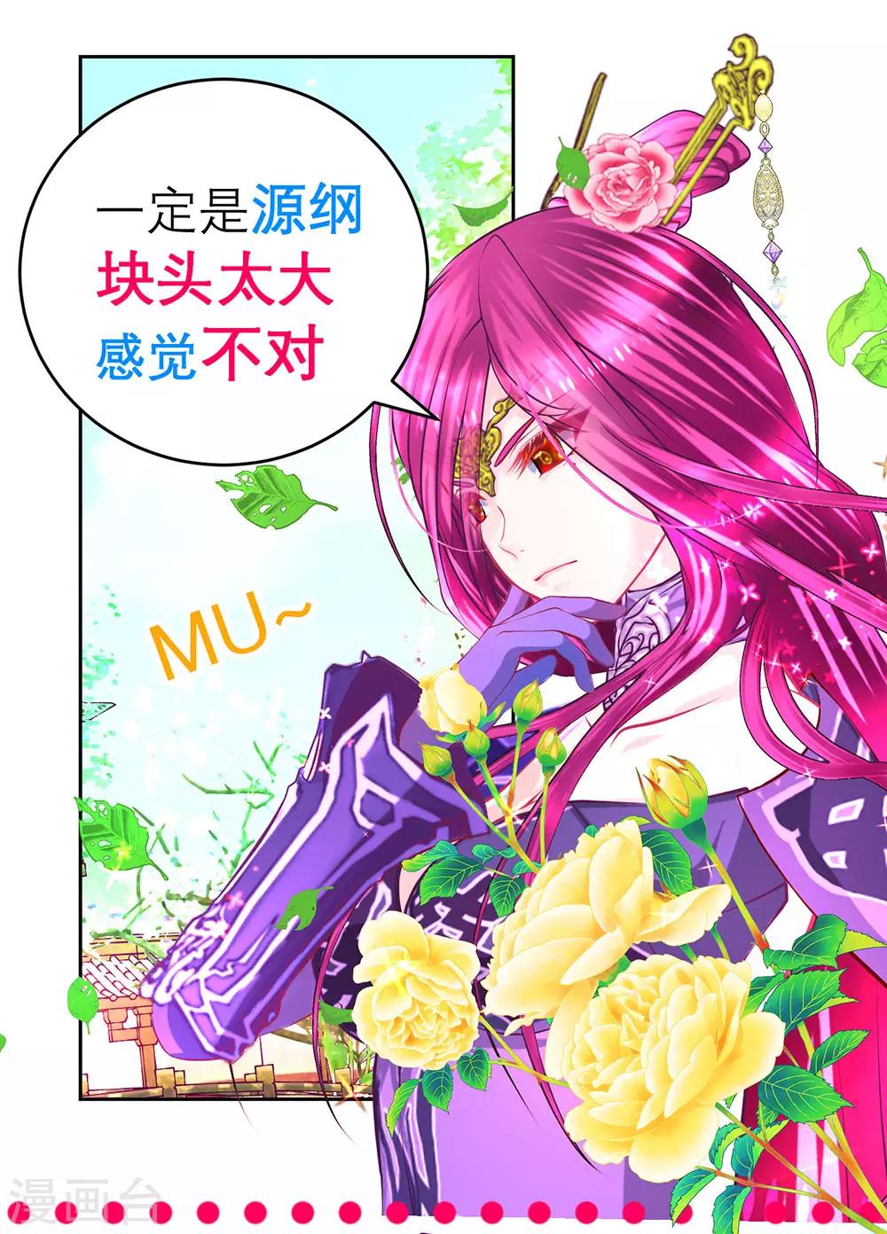 《恋上月夜花蝶(旧)》第171话 第9页