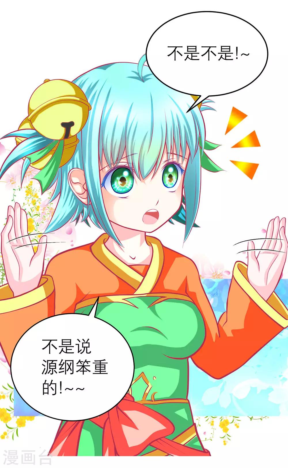《恋上月夜花蝶(旧)》第170话 第10页
