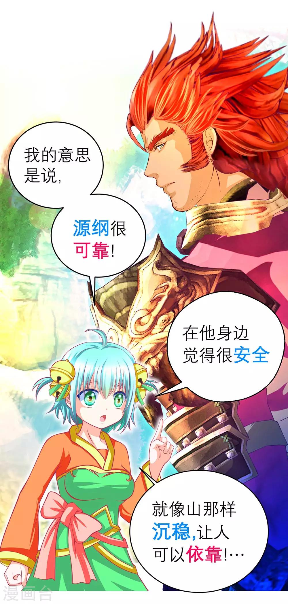 《恋上月夜花蝶(旧)》第170话 第11页