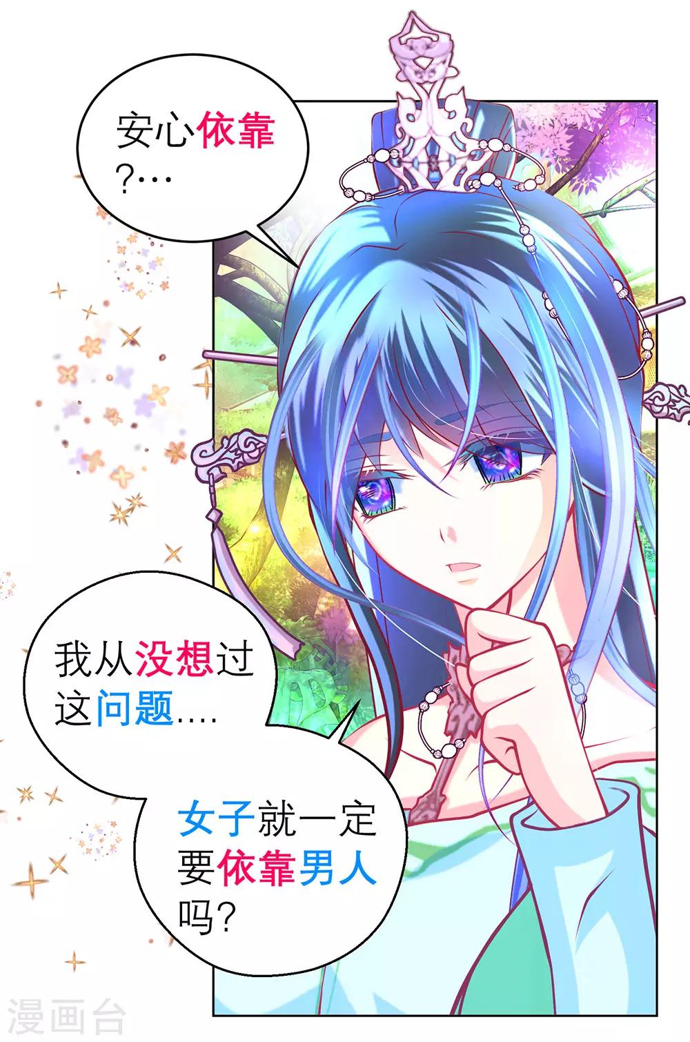 《恋上月夜花蝶(旧)》第170话 第12页