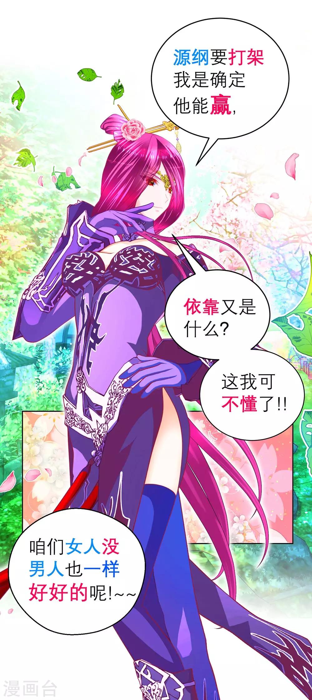《恋上月夜花蝶(旧)》第170话 第13页