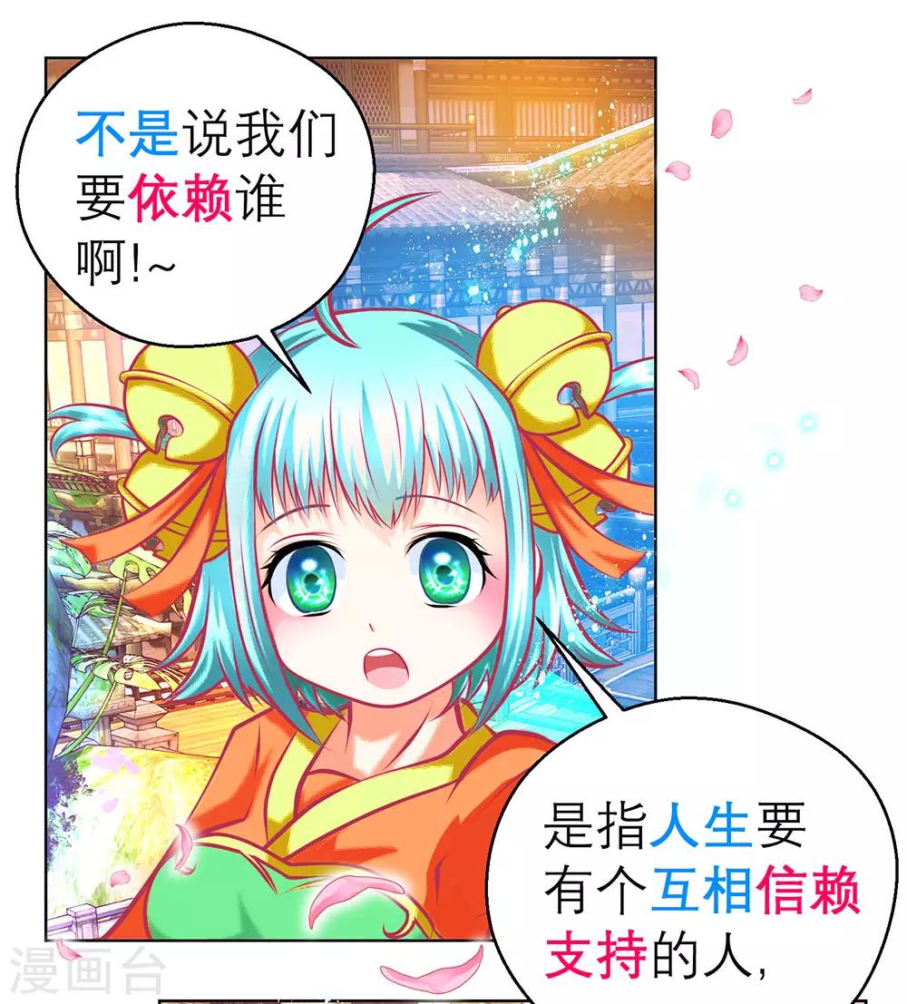 《恋上月夜花蝶(旧)》第170话 第14页