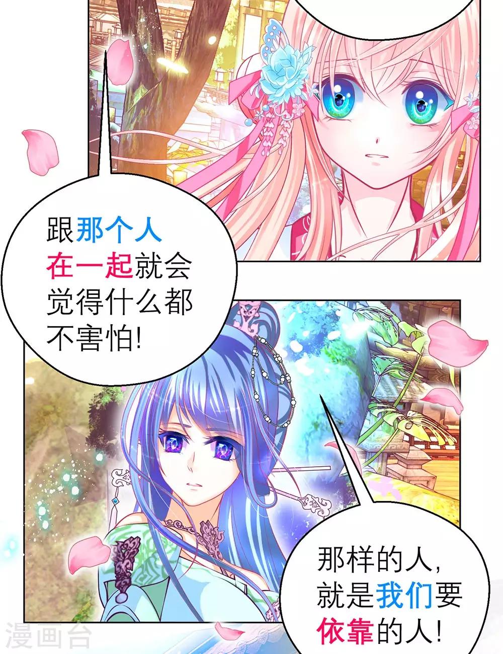 《恋上月夜花蝶(旧)》第170话 第15页