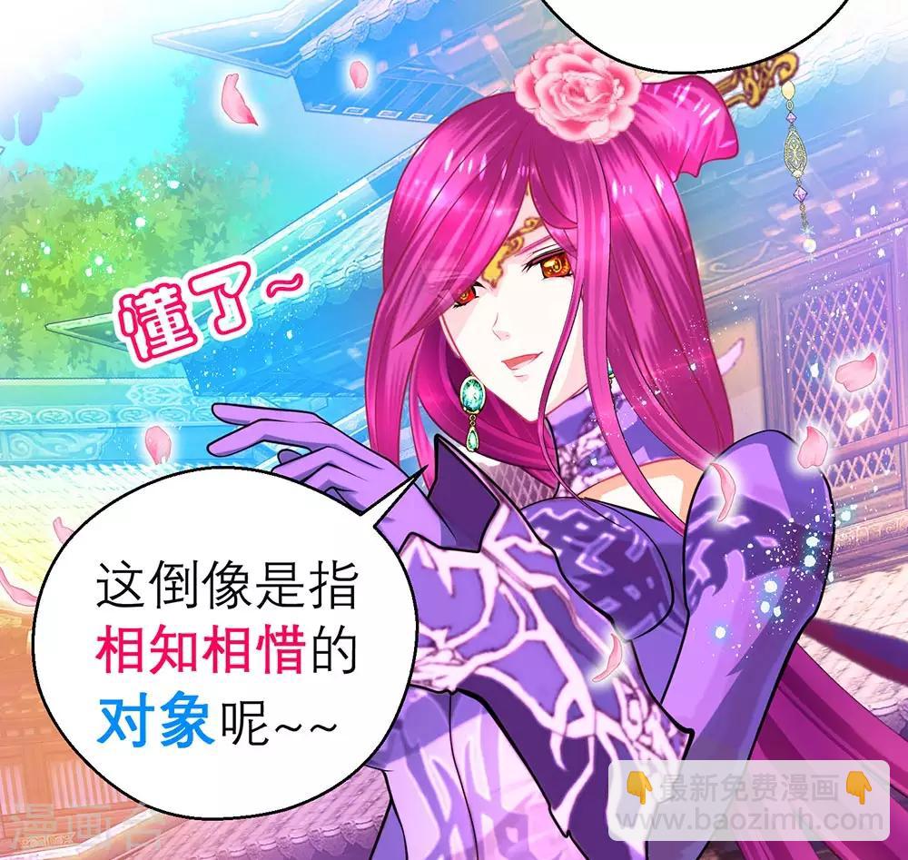 《恋上月夜花蝶(旧)》第170话 第16页