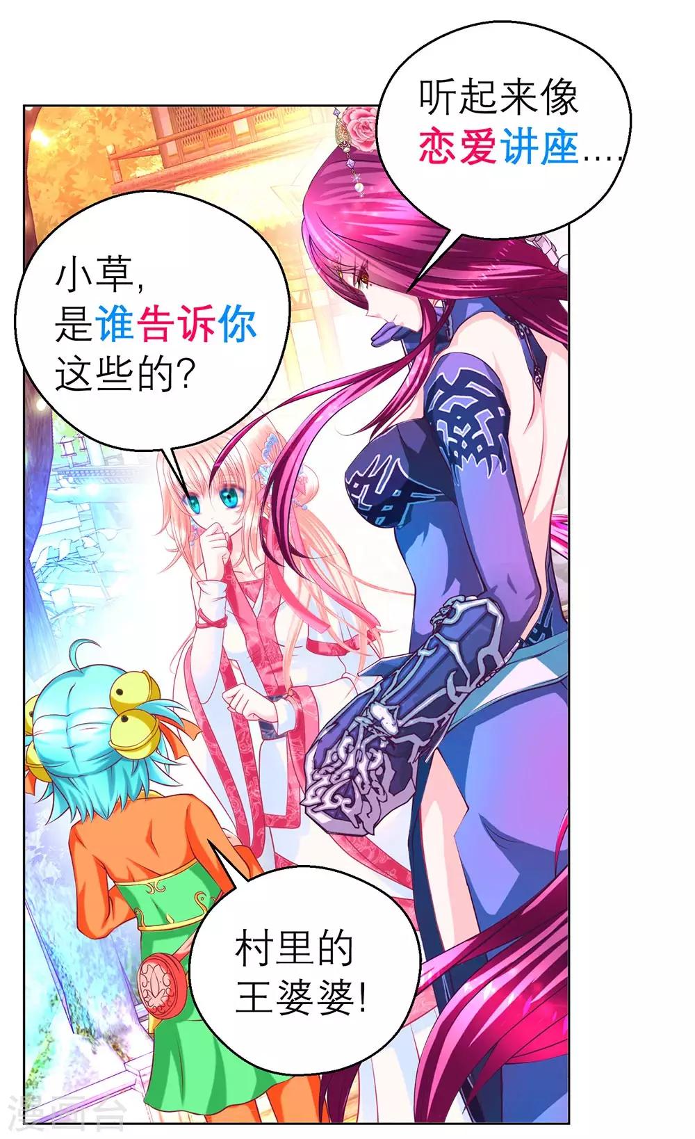 《恋上月夜花蝶(旧)》第170话 第17页