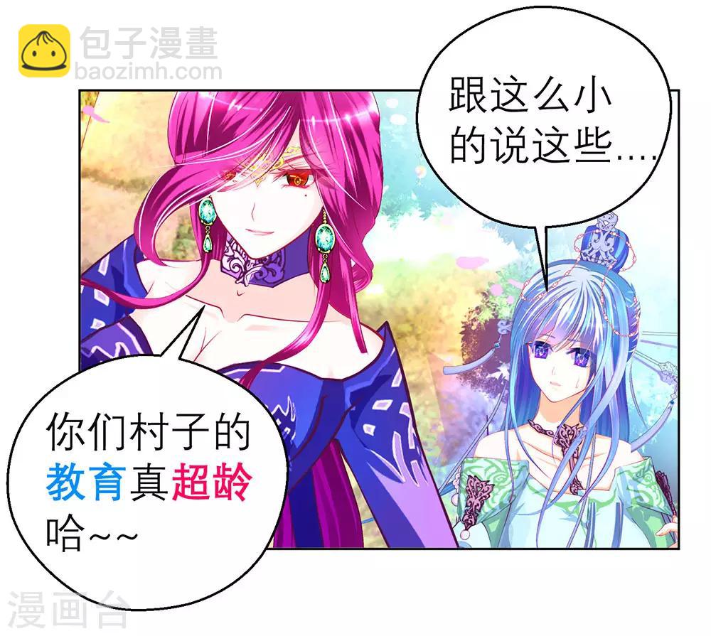 《恋上月夜花蝶(旧)》第170话 第18页