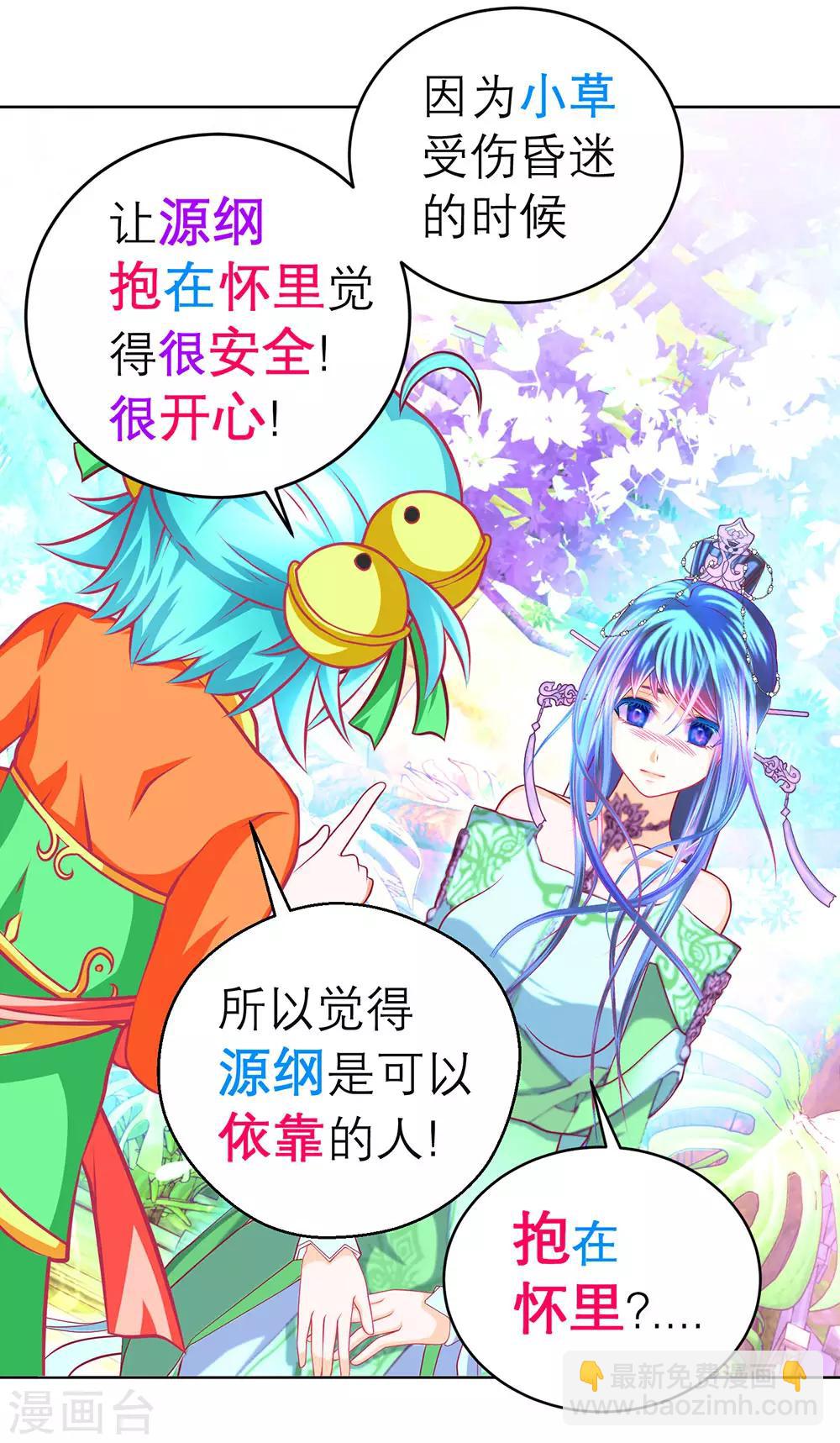 《恋上月夜花蝶(旧)》第170话 第19页