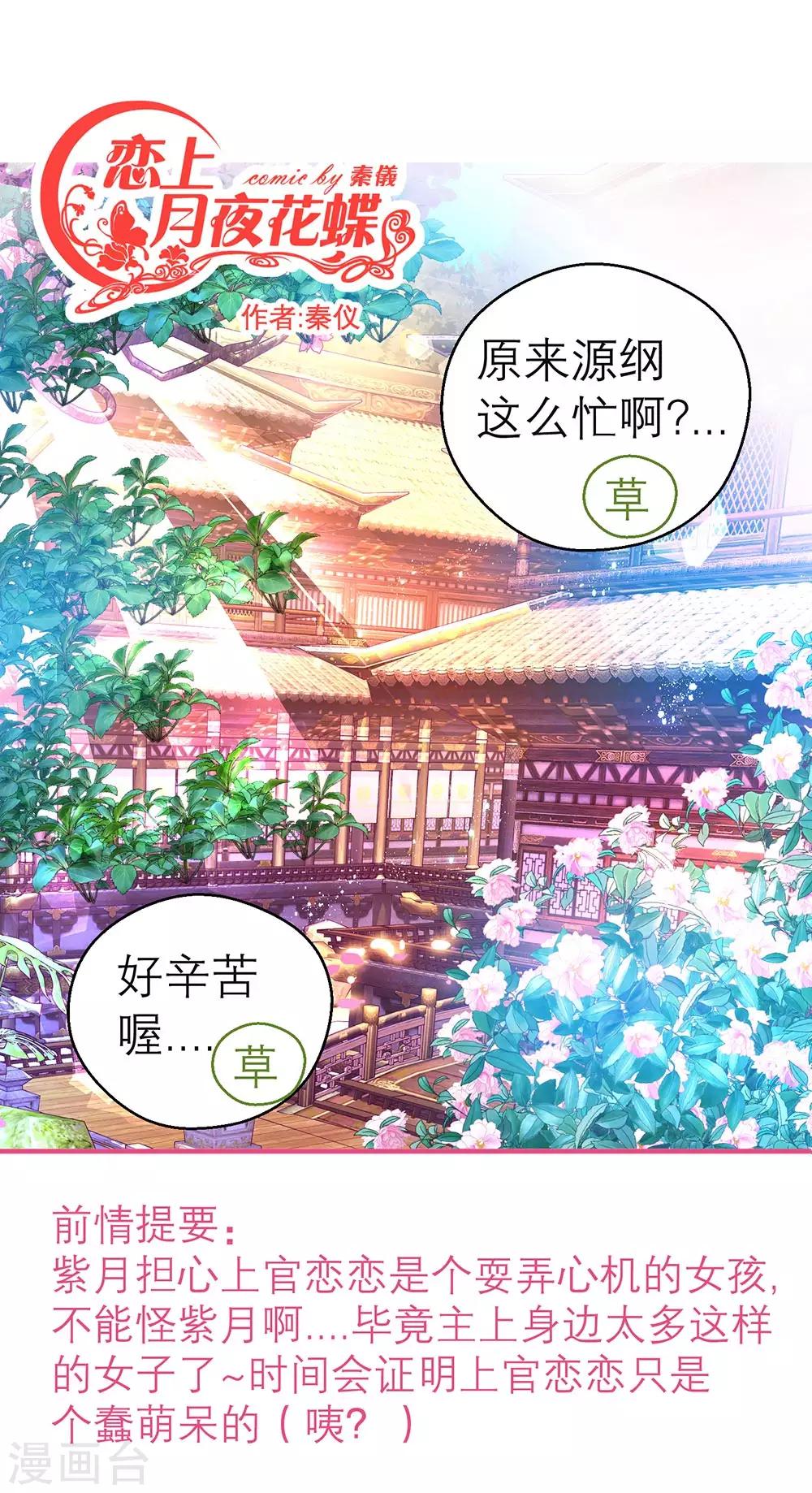 《恋上月夜花蝶(旧)》第170话 第1页