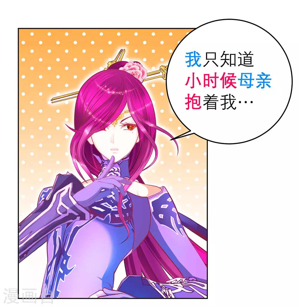 《恋上月夜花蝶(旧)》第170话 第20页