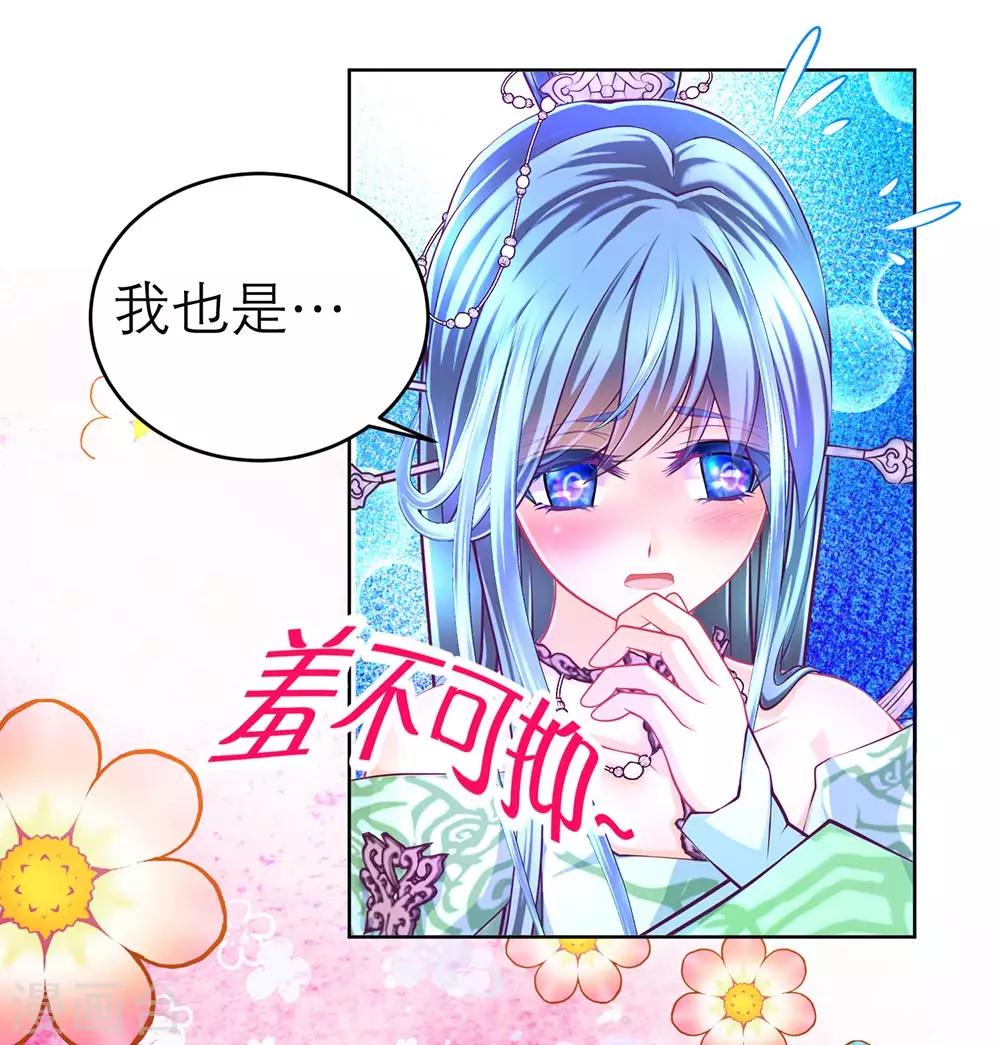《恋上月夜花蝶(旧)》第170话 第21页