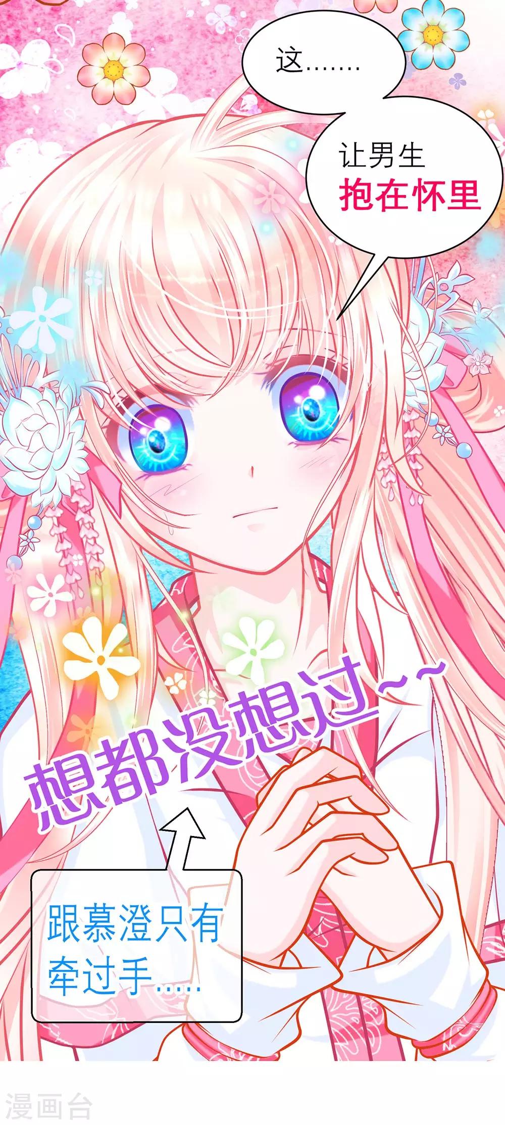 《恋上月夜花蝶(旧)》第170话 第22页