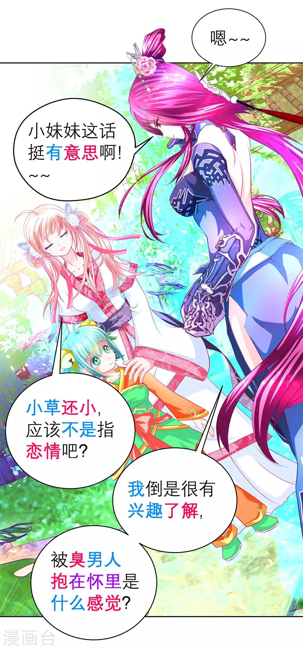 《恋上月夜花蝶(旧)》第170话 第23页