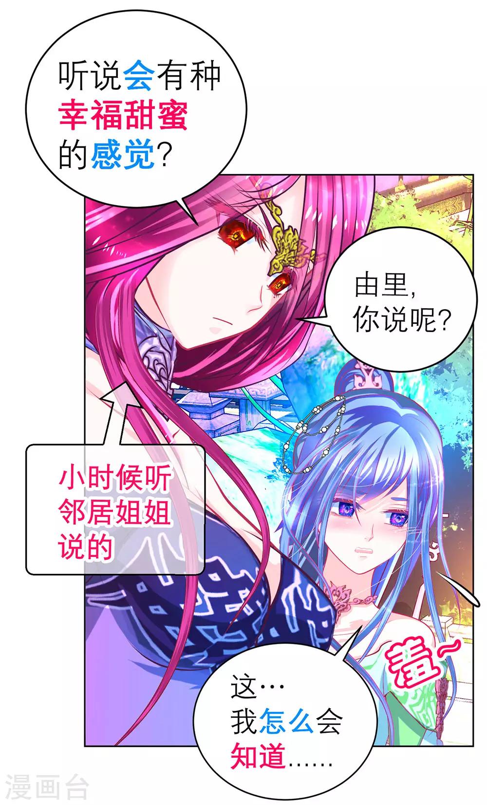 《恋上月夜花蝶(旧)》第170话 第24页