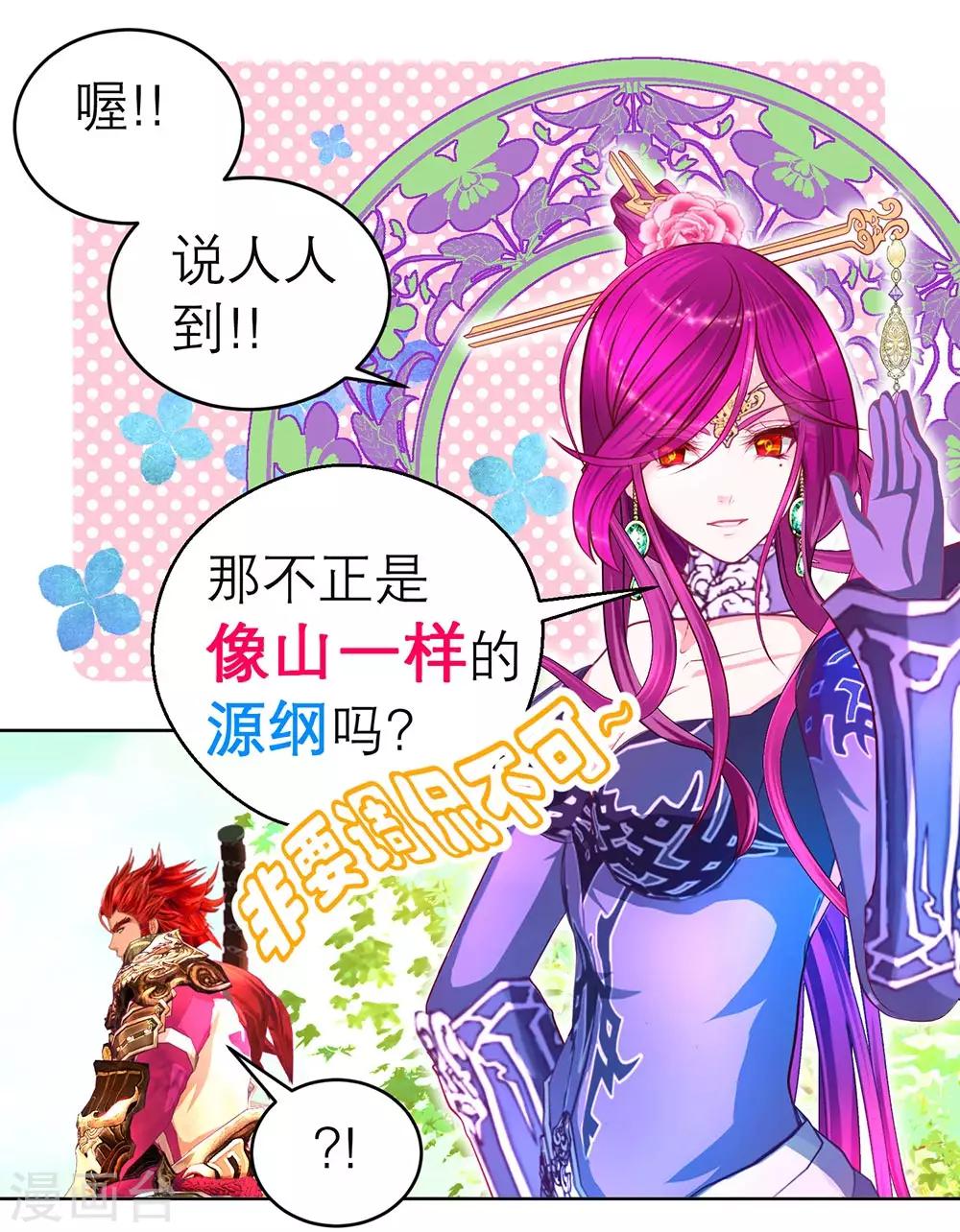 《恋上月夜花蝶(旧)》第170话 第25页