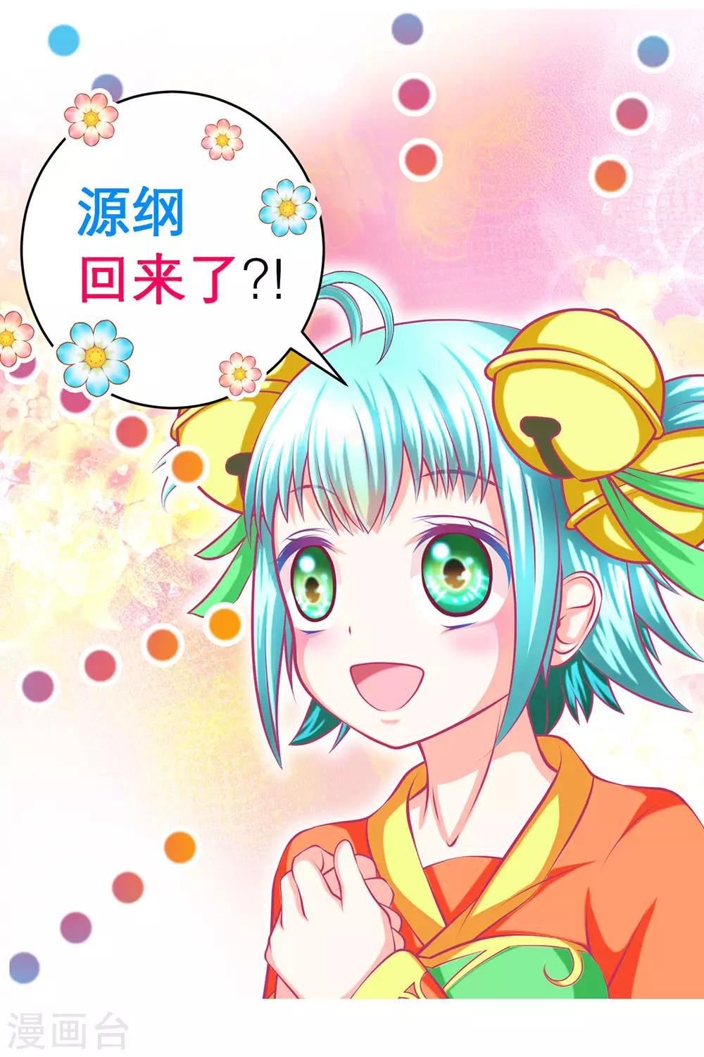 《恋上月夜花蝶(旧)》第170话 第26页