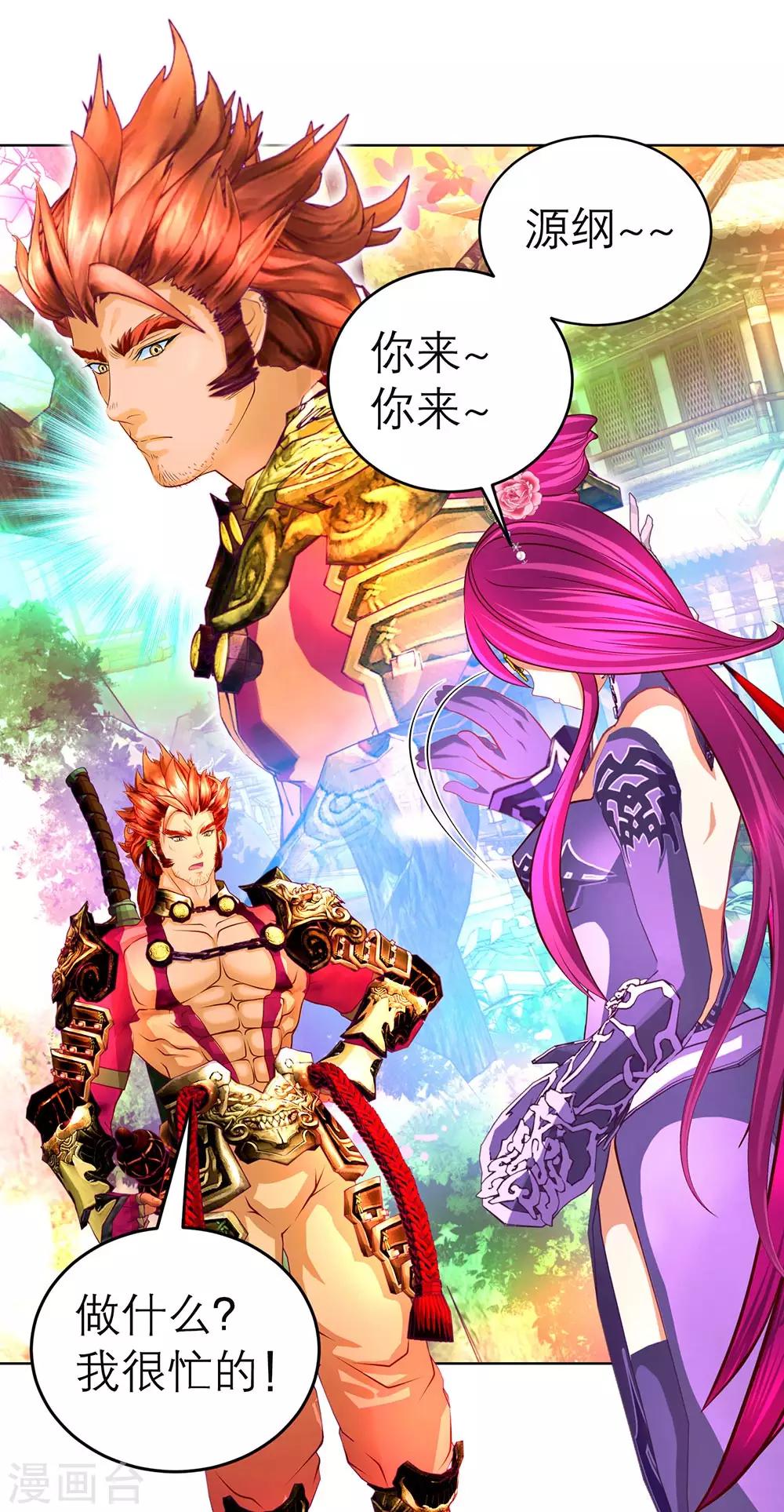 《恋上月夜花蝶(旧)》第170话 第27页