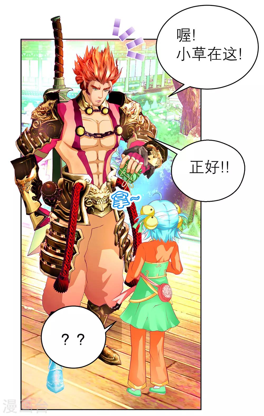 《恋上月夜花蝶(旧)》第170话 第28页