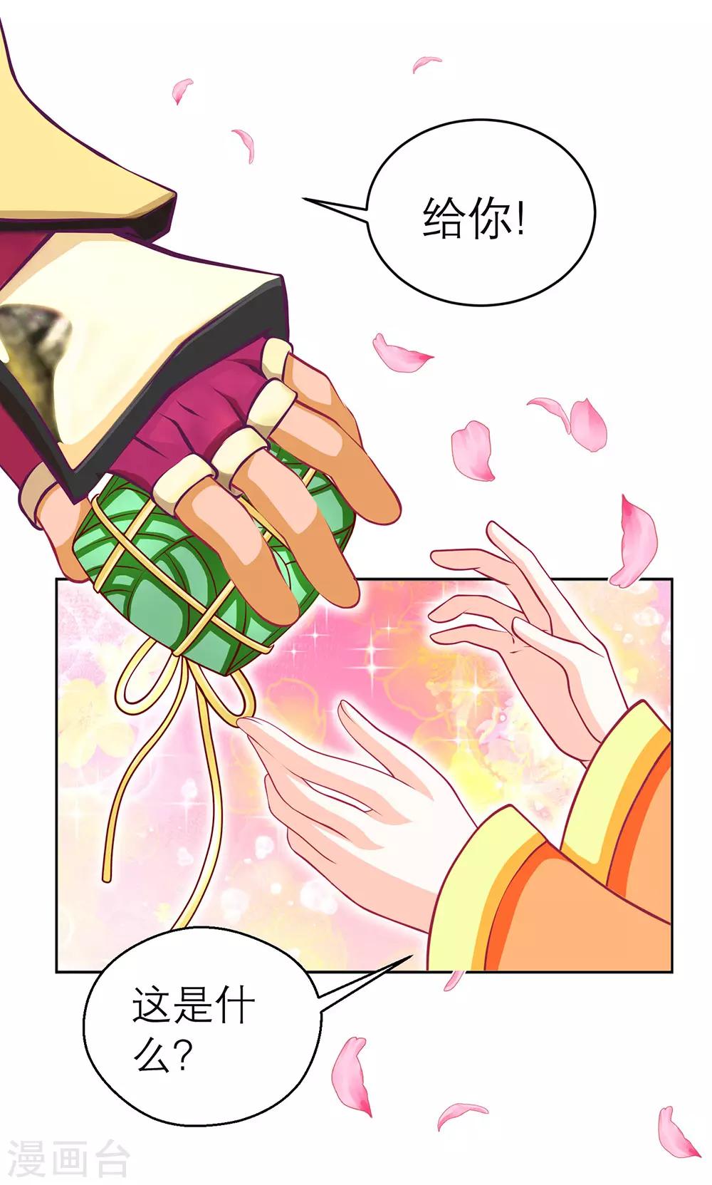 《恋上月夜花蝶(旧)》第170话 第29页