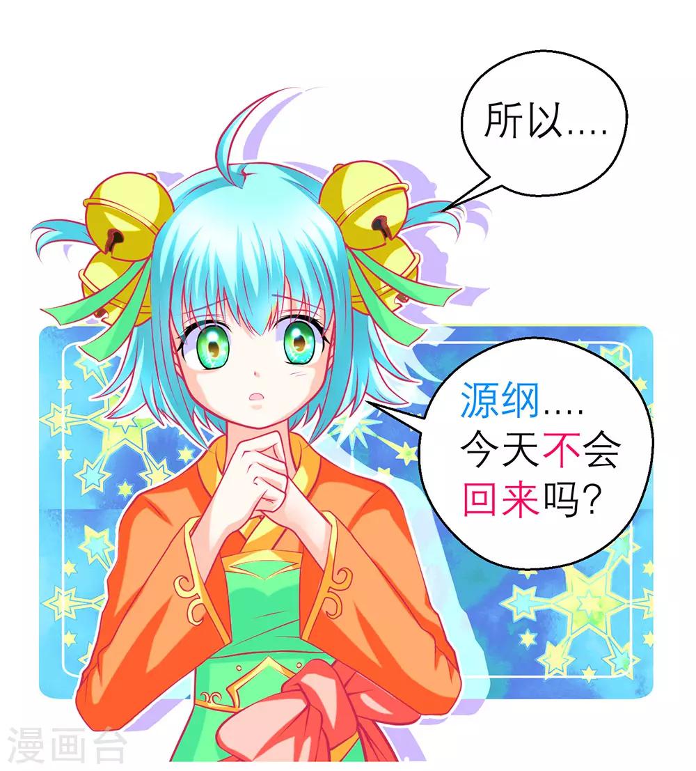 《恋上月夜花蝶(旧)》第170话 第2页