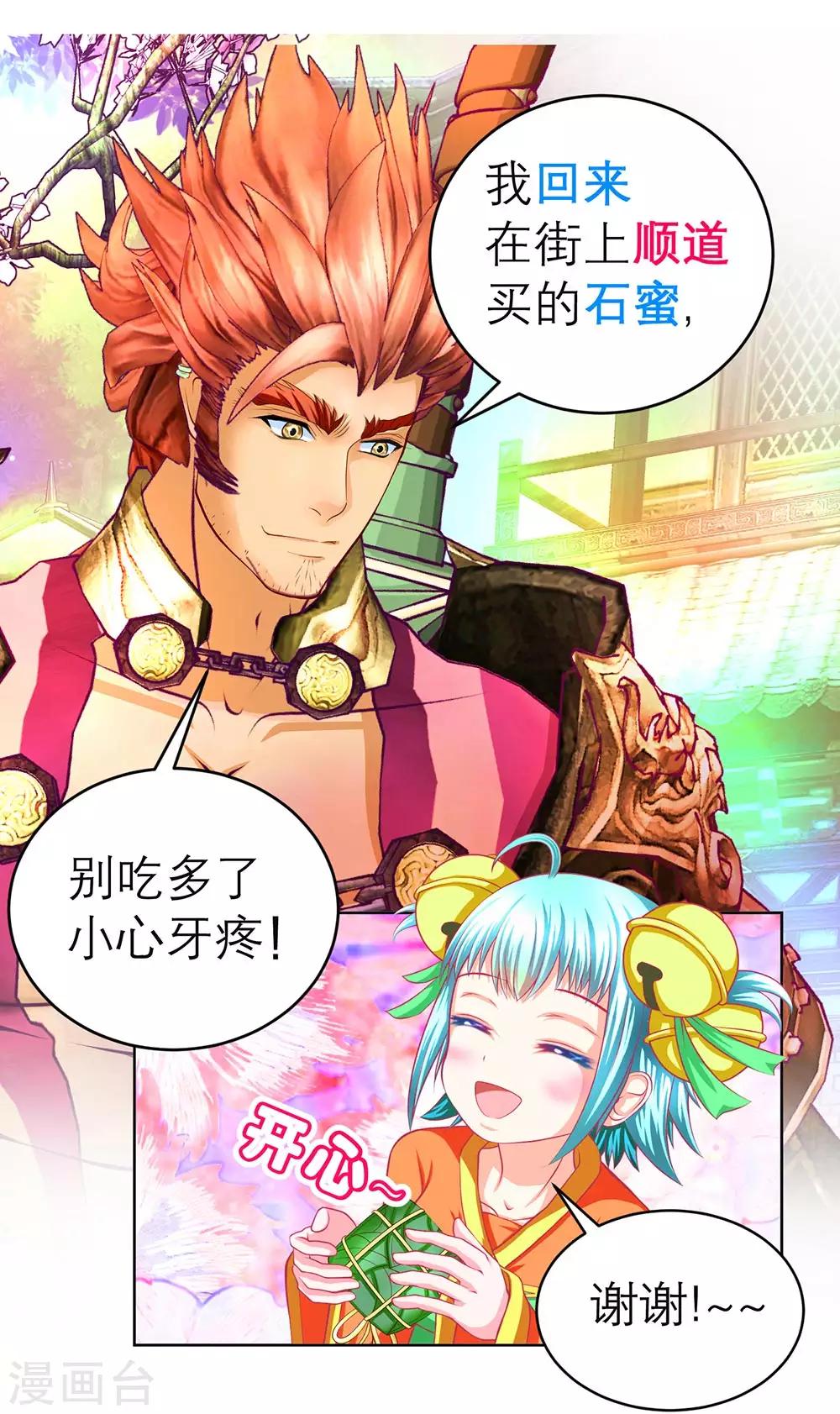 《恋上月夜花蝶(旧)》第170话 第30页