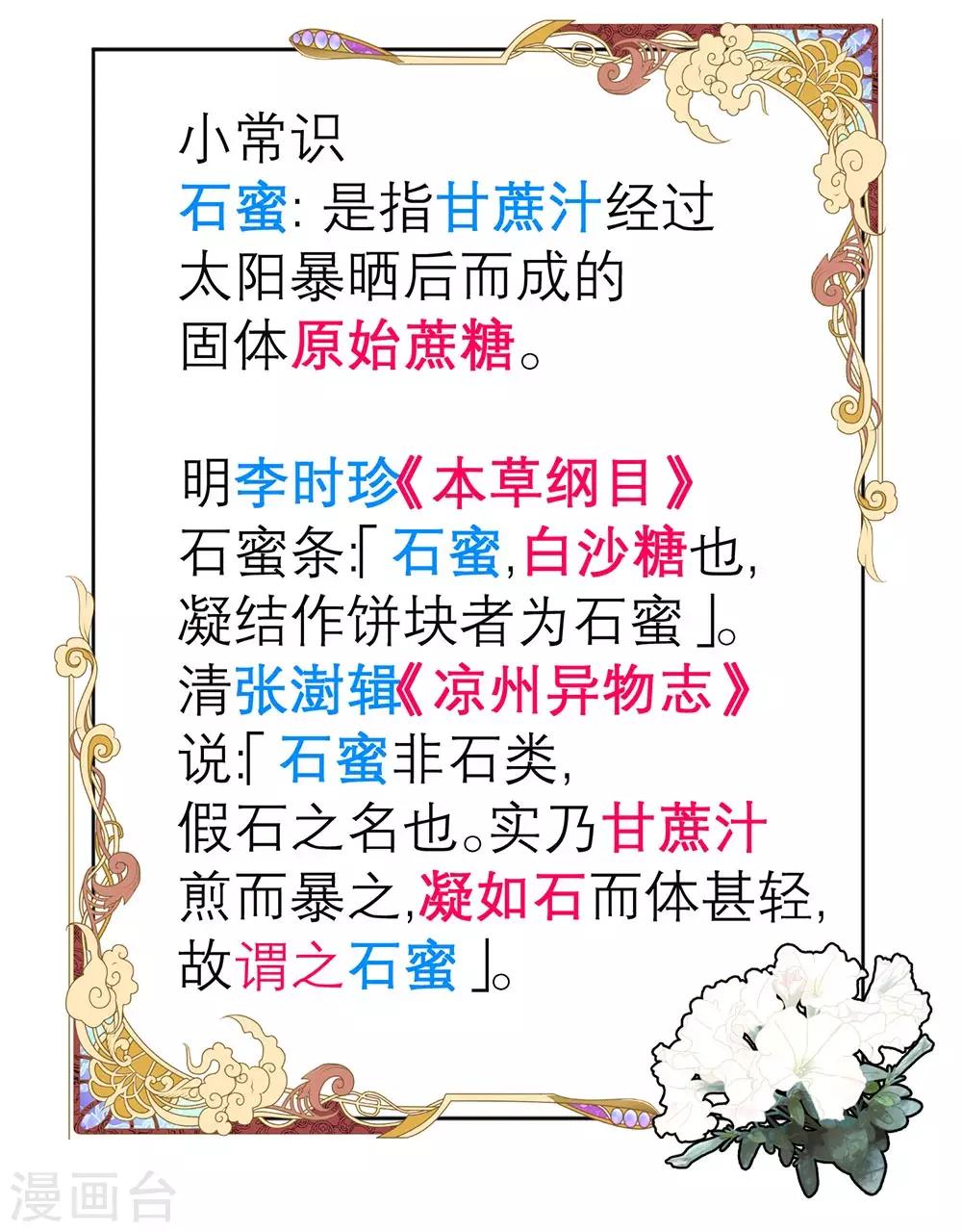 《恋上月夜花蝶(旧)》第170话 第31页
