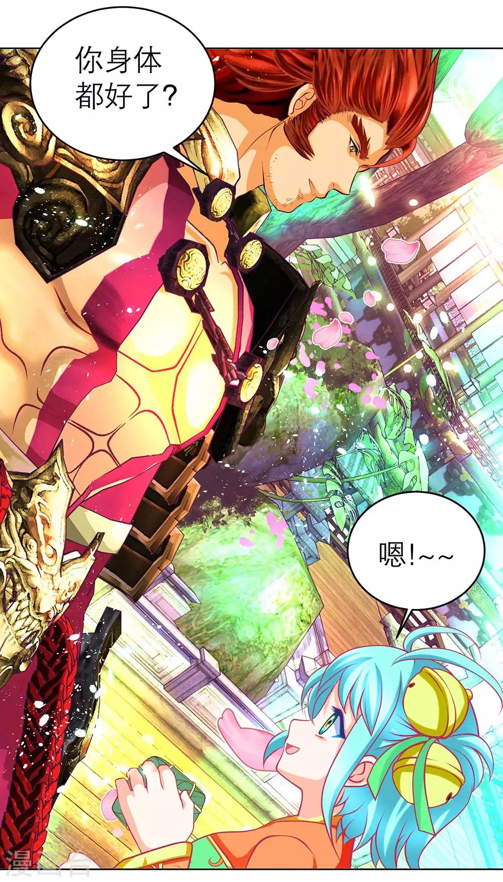 《恋上月夜花蝶(旧)》第170话 第32页