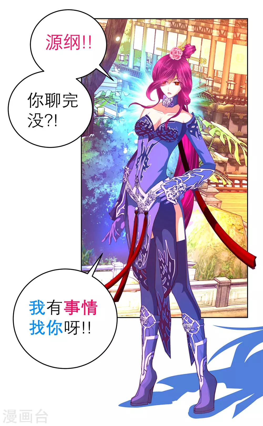 《恋上月夜花蝶(旧)》第170话 第33页