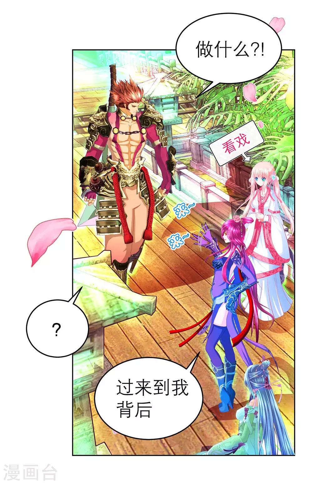《恋上月夜花蝶(旧)》第170话 第34页