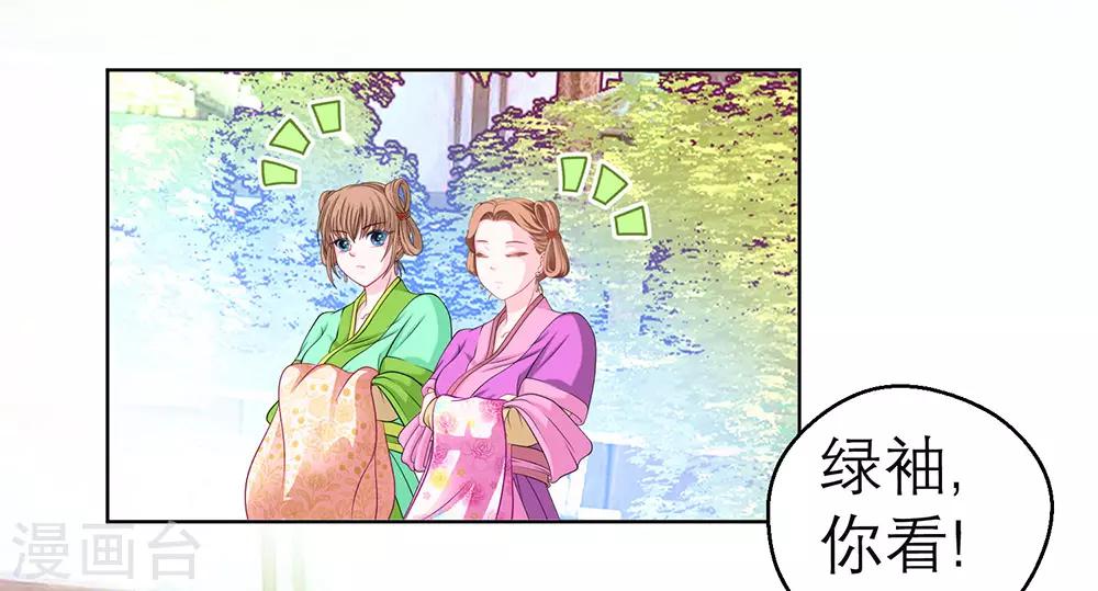 《恋上月夜花蝶(旧)》第170话 第35页