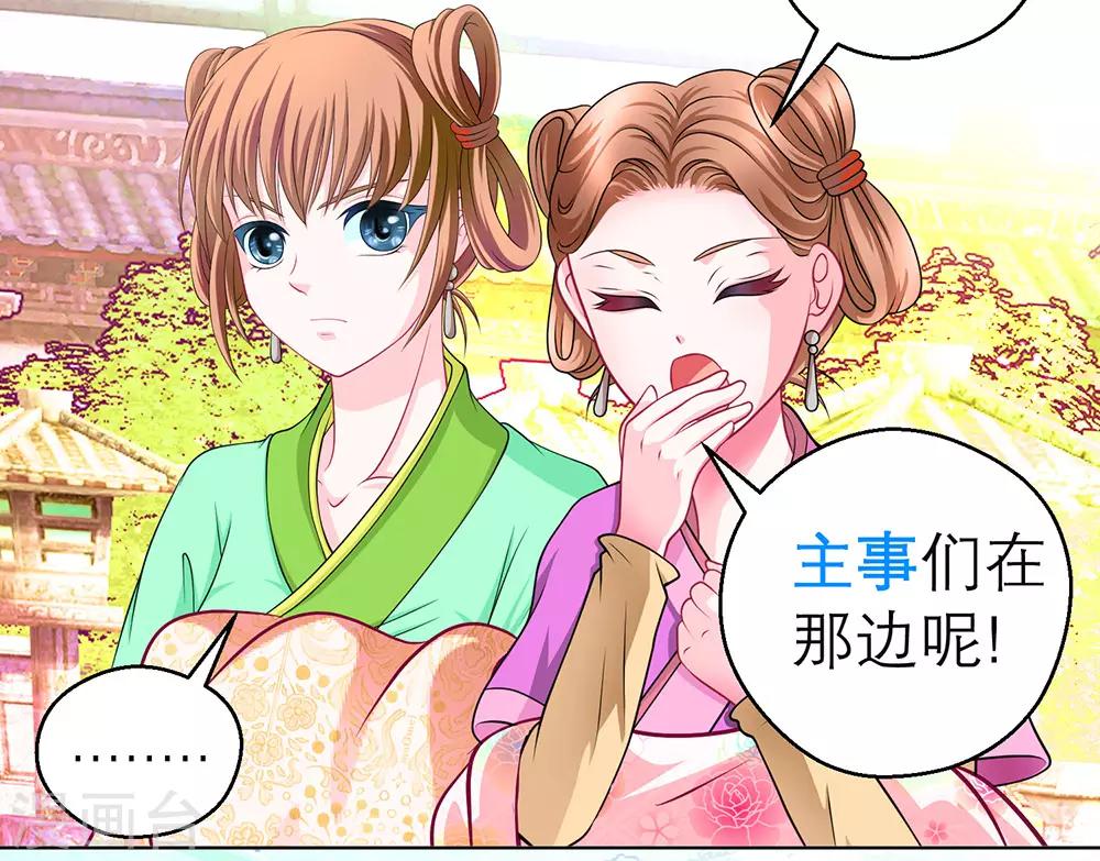 《恋上月夜花蝶(旧)》第170话 第36页