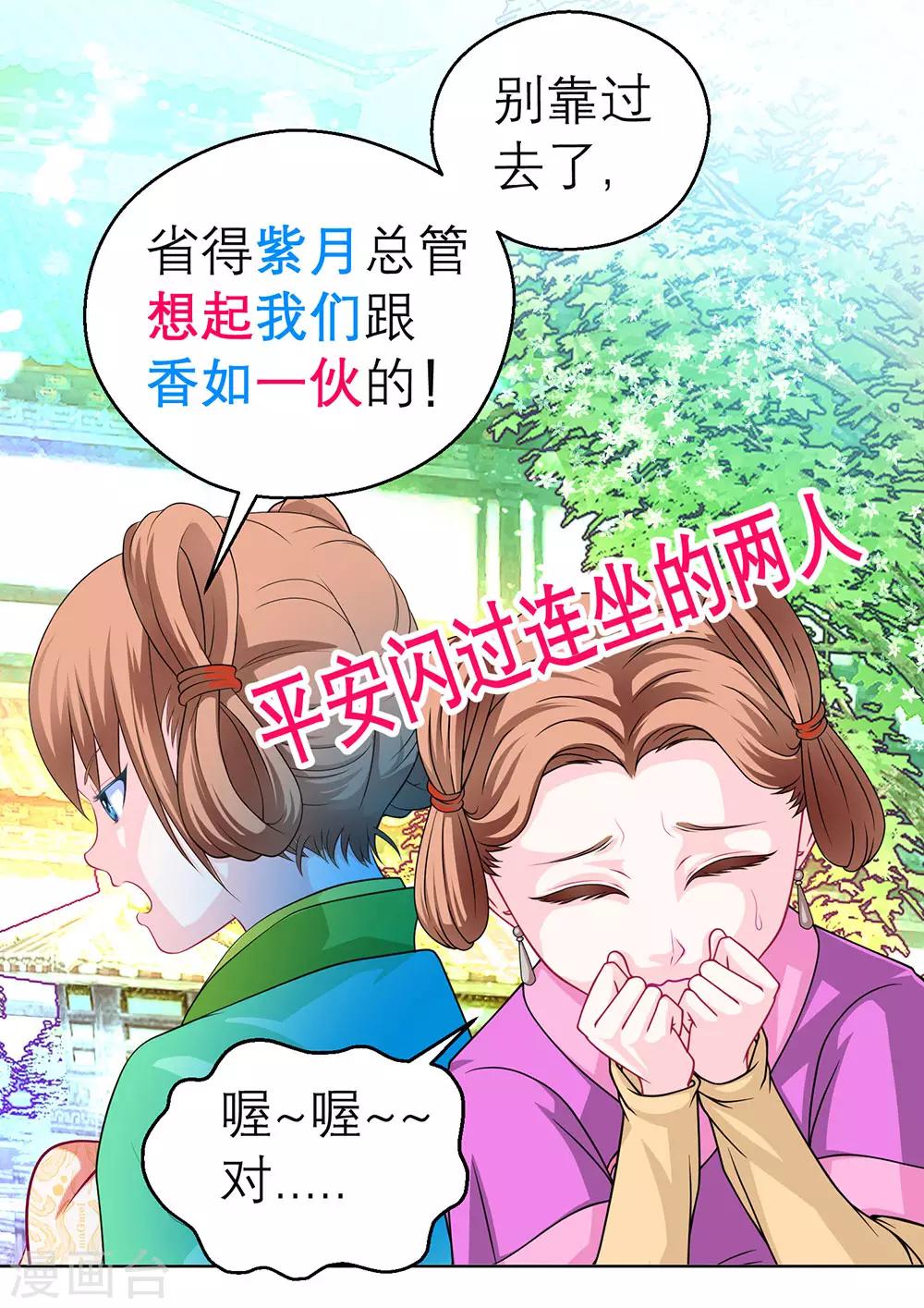 《恋上月夜花蝶(旧)》第170话 第37页