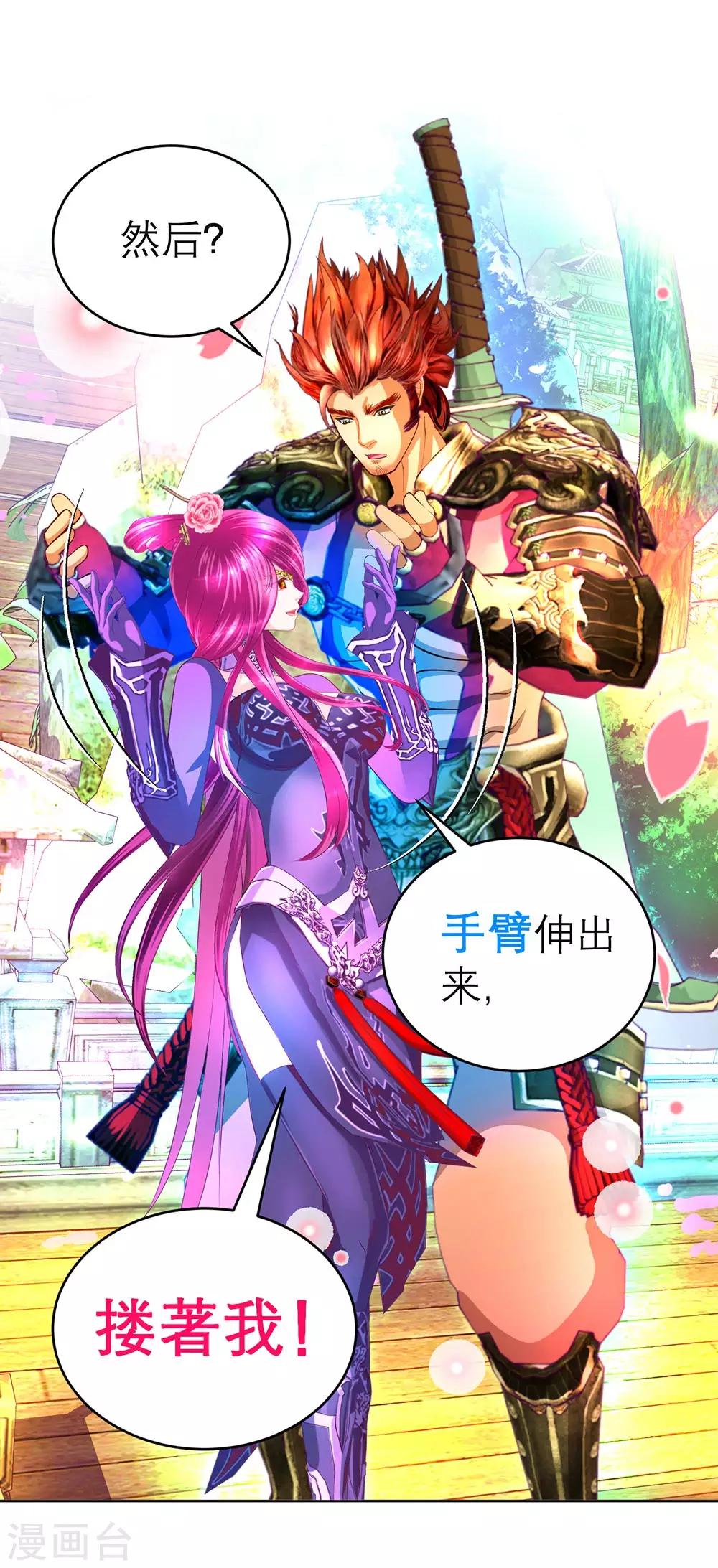 《恋上月夜花蝶(旧)》第170话 第38页
