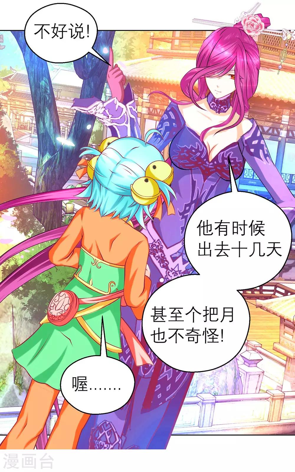 《恋上月夜花蝶(旧)》第170话 第3页